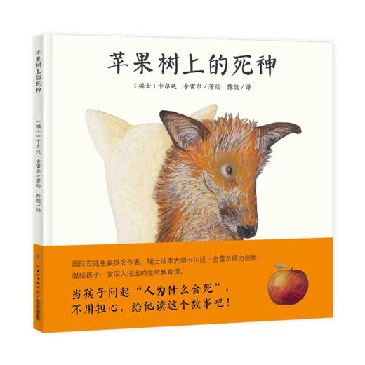 独一无二+奔跑+贫民窟的世界乐团+苹果树上的死神精装 4册 5岁+  海豚 商品图4