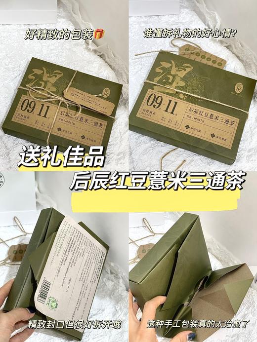 点击购买！后辰红豆薏米三通茶 商品图1