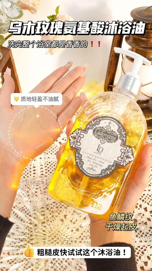 点击购买！Ladoverna润肤沐浴油沐浴露 商品图1