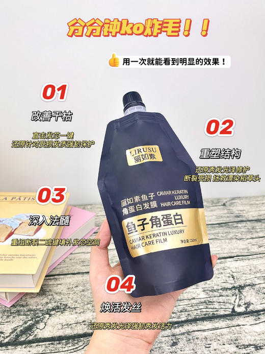 点击购买！丽如素LIRISU发膜 商品图2