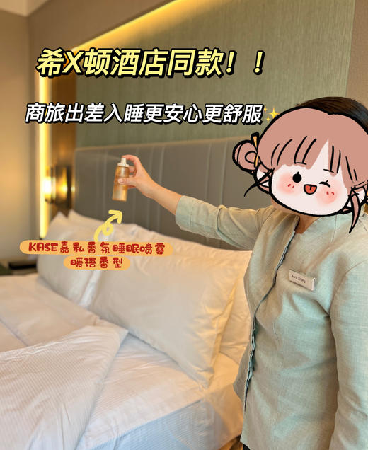 点击购买！KASE嘉私香氛睡眠喷雾 商品图0