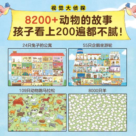 野花遥视觉大侦探绘本：兔子公寓+109只动物马拉松  3-6岁 海豚 商品图2