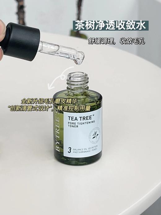 点击购买！柏翠丝茶树去黑头套装 商品图6