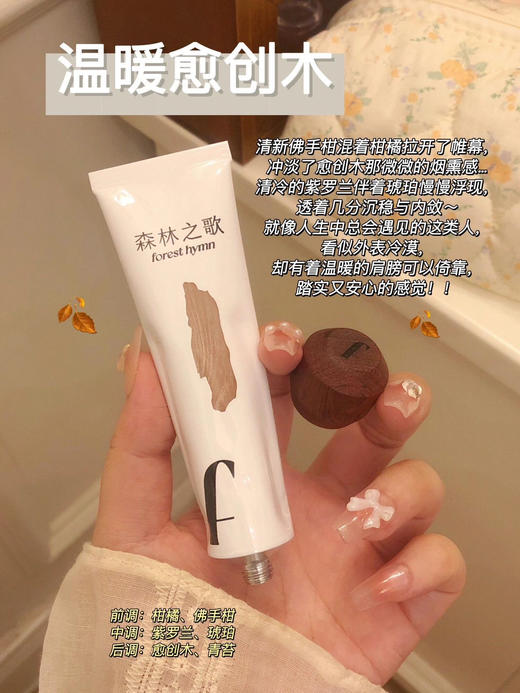 点击购买！森林之歌香膏【赠送：购买1支赠试香1g，购买2支赠试香2g】 商品图4