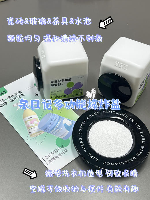 点击购买！泉日记新升级第4代爆炸盐！ 商品图5
