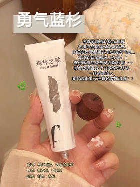 点击购买！森林之歌香膏【赠送：购买1支赠试香1g，购买2支赠试香2g】