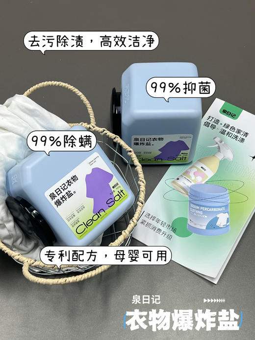 点击购买！泉日记新升级第4代爆炸盐！ 商品图0