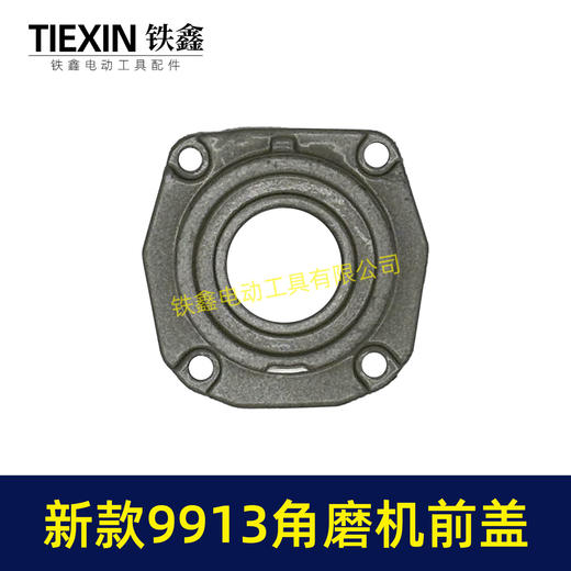 【货号04121】新9913角磨机头壳前盖铝前盖磨光机轴承座新款9523角磨机头壳铝盖 商品图3