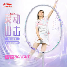李宁 羽球拍 雷霆80Light 珍珠白花青蓝 AYPV035
