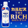 朝日 可尔必思香浓乳酸菌饮料490ml 商品缩略图1