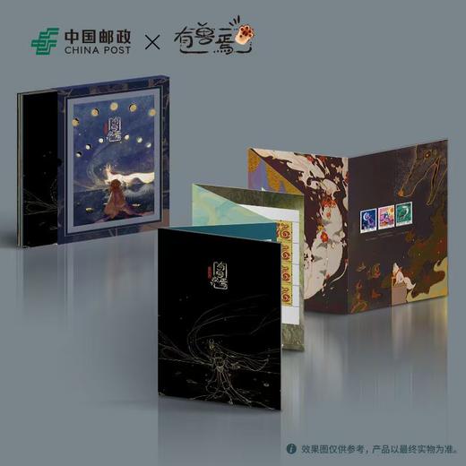 有兽焉《山海遗魂》珍藏邮册 商品图0