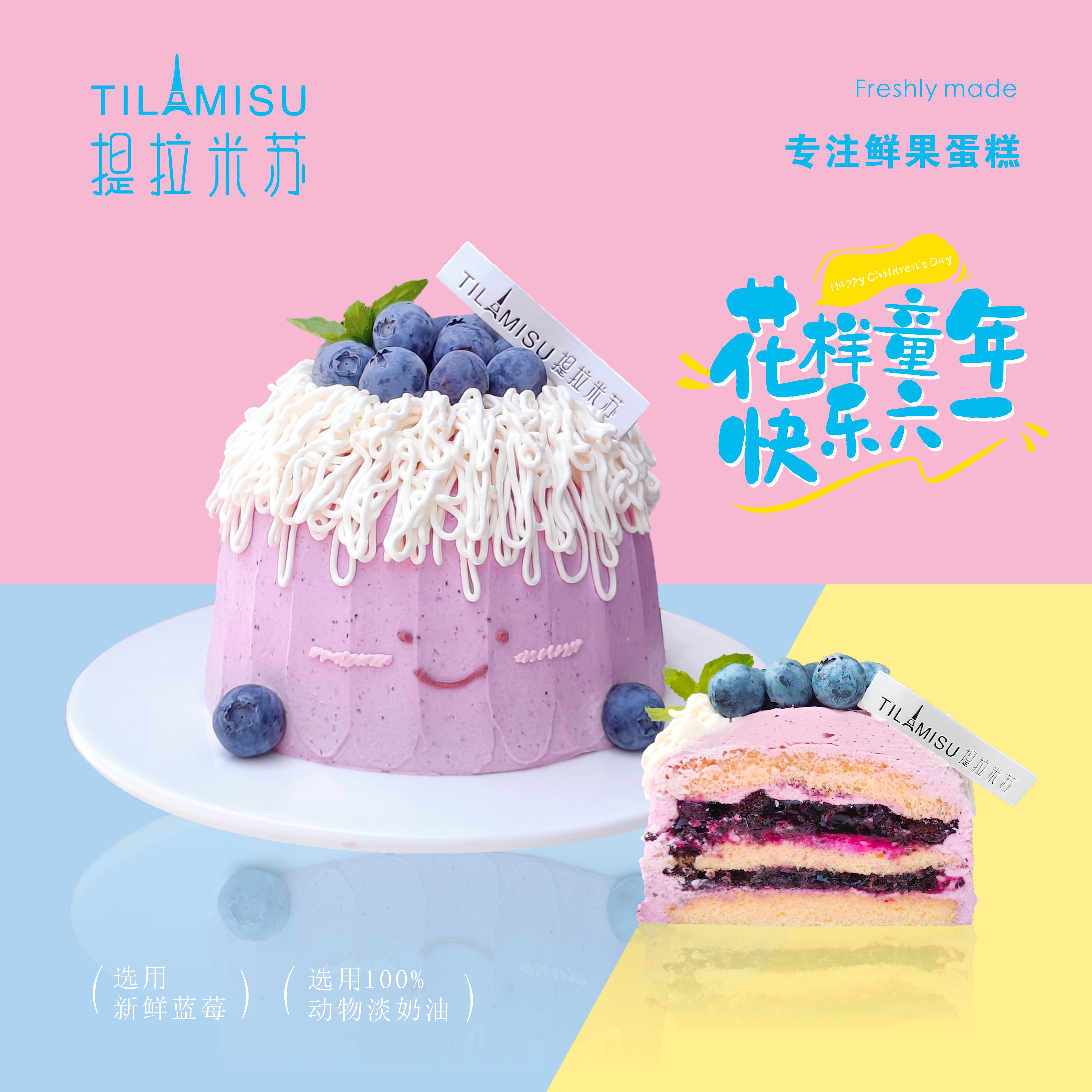 蓝莓宝宝生日蛋糕