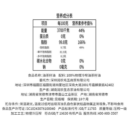 茶佬倌原榨金茶油250ml*3礼盒装 商品图3