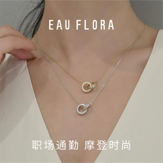 【环环相扣】项链·金银双色 商品图1