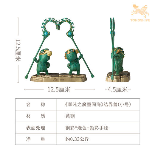 铜师傅《哪吒之魔童闹海》正版授权 结界兽 潮玩铜摆件 哪吒周边 商品图6