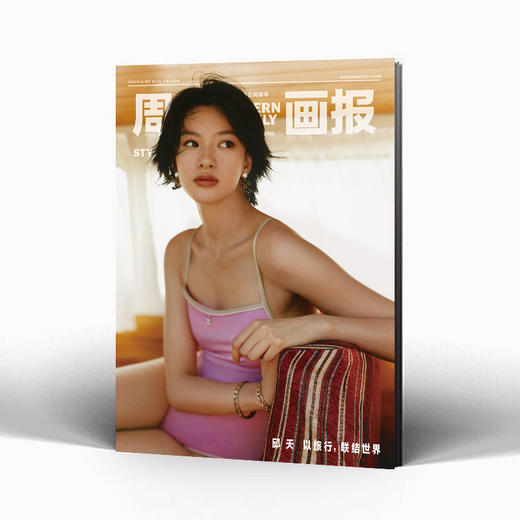 周末画报 商业财经时尚生活周刊2025年6月1380期 商品图1