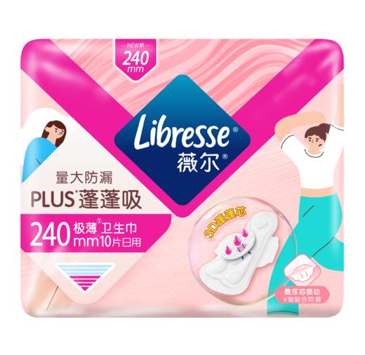 Libresse薇尔PLUS蓬蓬吸日用240卫生巾10片*3包共30片 量大防漏 商品图10