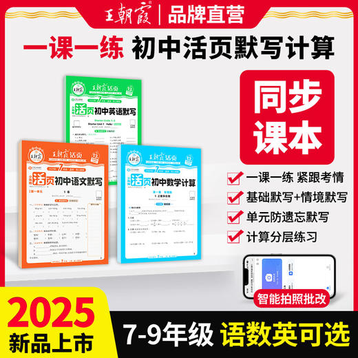 2025秋新品7-9年级活页语文默写/数学计算/英语默写 7-9年级语/数/英可选 商品图0