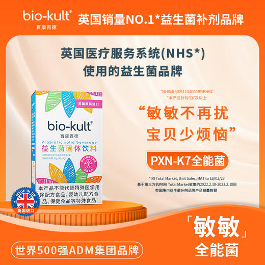 全能菌  益生菌固体饮料1g*16 商品图0