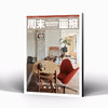 周末画报 商业财经时尚生活周刊2025年6月1380期 商品缩略图2