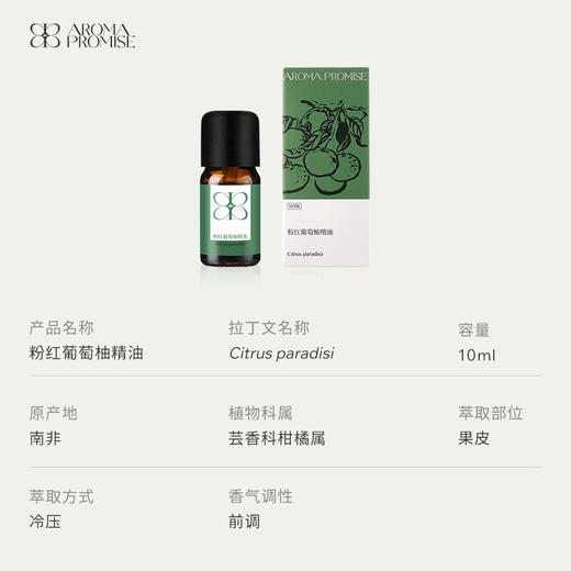 粉红葡萄柚10ml清新果香 提振精神 呵护女性luan巢zi宫 清新空气 商品图2