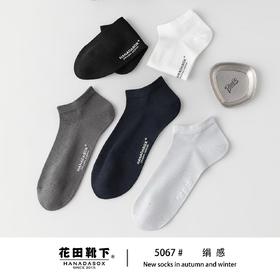 花田靴下男士船袜袜子（6双装）（图案随机）【宝库优选】