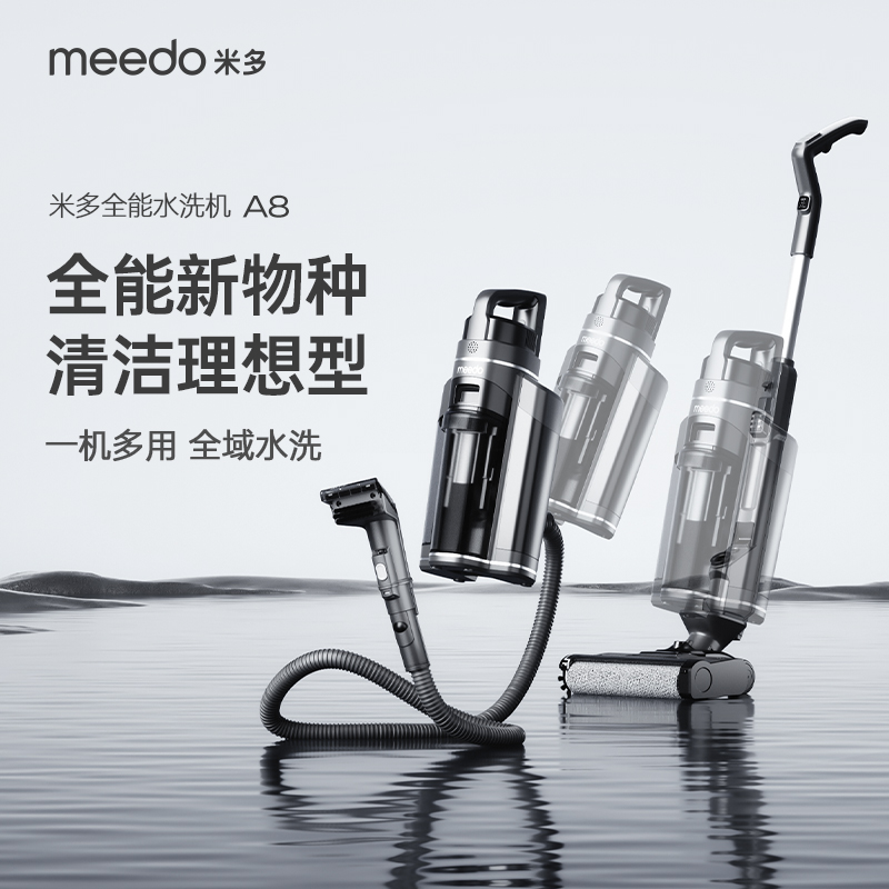 米多全能水洗机A8布艺多功能无线便携懒人神器