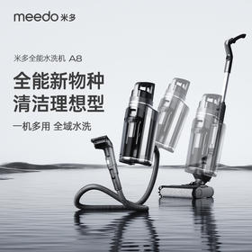 米多全能水洗机A8布艺多功能无线便携懒人神器