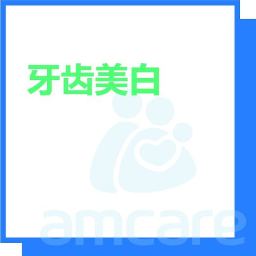 【综合门诊&新中关宜和门诊】618 牙齿美白 商品图0