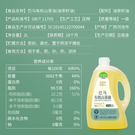全食物日记有机山茶油2L 商品图3
