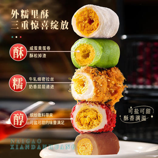 【一口酥脆拉丝！五味雅韵天成】牛轧拉丝奶酥卷咸蛋黄蛋卷雪花酥糕点网红追剧休闲下午茶点心小零食。ry 商品图0