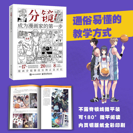 【官方正版】《 分镜 成为漫画家的第一步》拥有17年漫画连载经验的漫画家倾蠢传授 商品图2