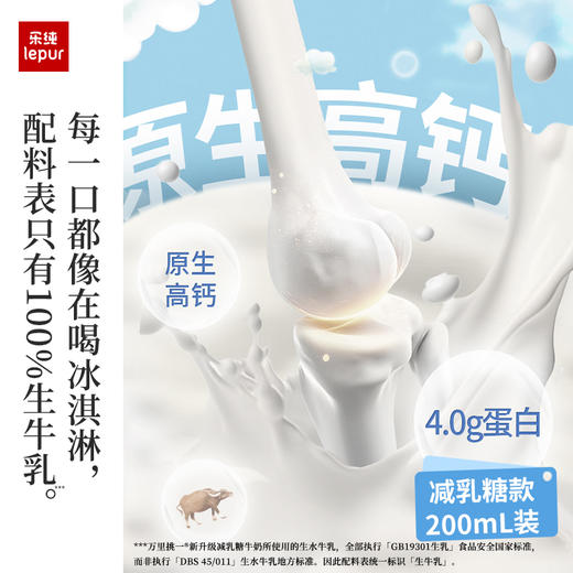 乐纯 万里挑一水牛奶4.0g（减乳糖）200ml*12 多规格 商品图4