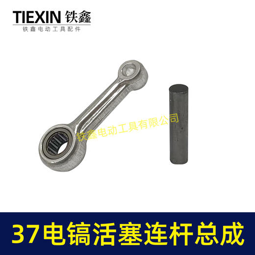 【货号07991】原厂0837电镐活塞连杆总成37气缸电镐铝活塞连杆皮圈活塞销子黄油 商品图2