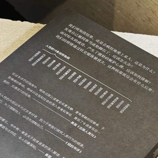  人性的法则 一部破译人类行为的密码本，用真实故事拆解处世难题 商品图5