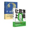 学会提问+让思考上瘾 商品缩略图0