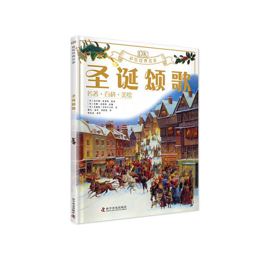 DK彩绘经典名著 圣诞颂歌 商品图0