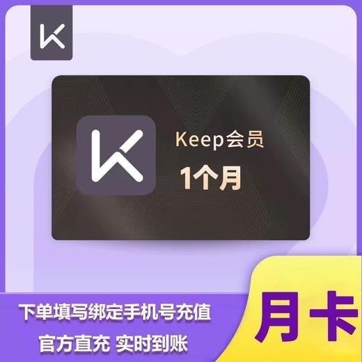 keep会员 VIP 月卡 - 可电视投屏 商品图2