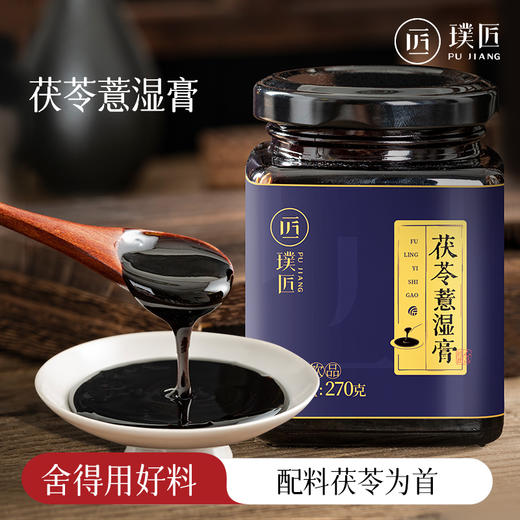 璞匠茯苓薏湿膏正品山药薏苡仁莲子陈皮山楂传统膏方冲泡饮品膏滋 商品图0