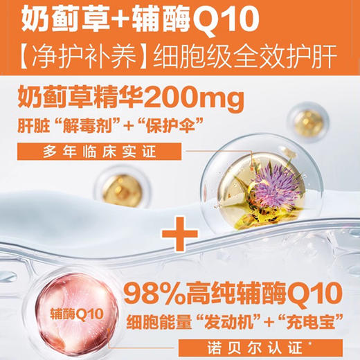 拜耳OneADay熬夜心肝宝奶蓟草护肝片维生素水飞蓟辅酶心肝同养 商品图3