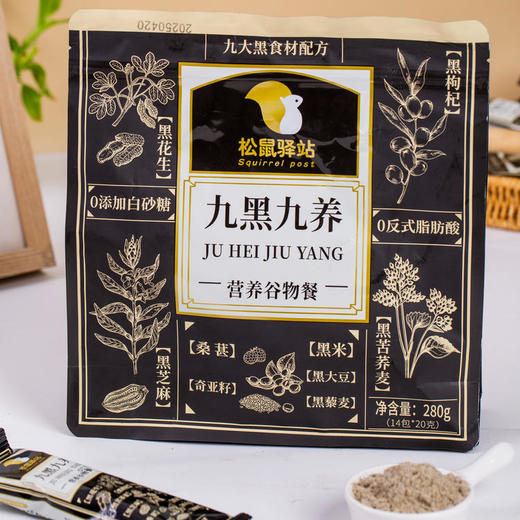 【超值4袋装】松鼠驿站+九黑九养/九红九养营养谷物餐 即冲即饮 独立包装 280g*4袋 商品图12