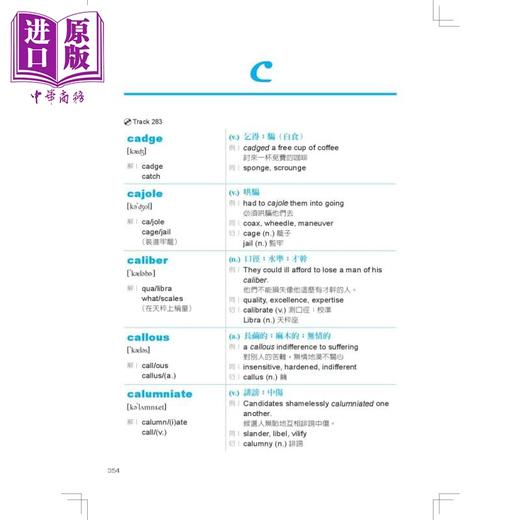 【中商原版】字汇高点 旋元佑GRE 字汇通 MP3 数位下载版 二版 港台原版 旋元佑 贝塔 英语 GRE考试 商品图13
