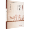 眩晕 中医优势病种古籍文献挖掘丛书 宋咏梅 李运伦 主编 中医优势病种 医案医话书籍 临床医学 9787513223706 中国中医药出版社  商品缩略图1