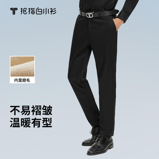 拇指白小衫3D立体易打理休闲裤探索仿生系列 商品图0