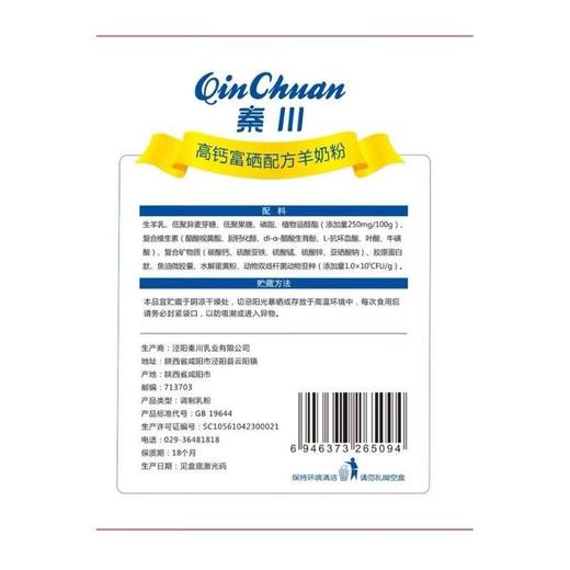 秦川高钙富硒配方羊奶粉 400g 商品图1