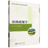 E农林政策学 &2022 商品缩略图5