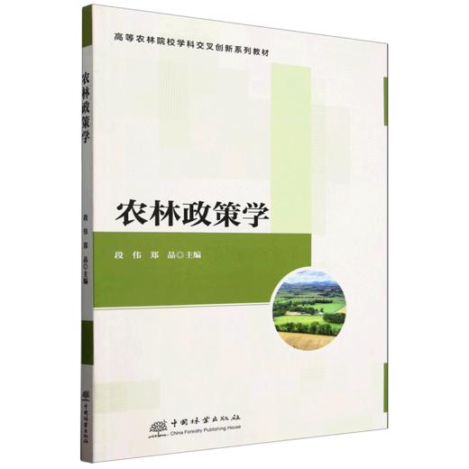 E农林政策学 &2022 商品图5