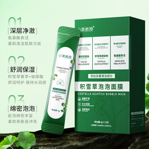 小红书推荐 积雪草泡泡面膜清洁洁净毛孔涂抹面膜清洁泥膜面膜 商品图1