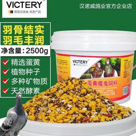 汉诺威鸽子药【蛋黄魔鬼饲料】赛信鸽羽骨结实鸟鸽粮营养料保健砂