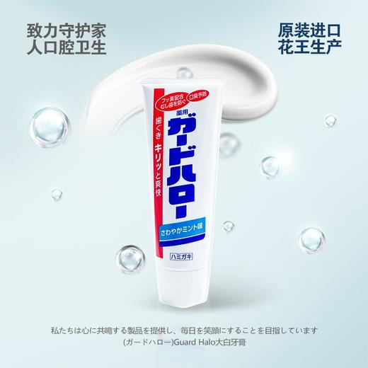【保税仓】  日本花王大白牙膏 165g 效期27.1月 商品图1